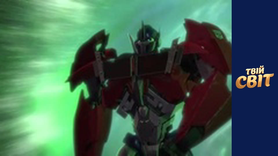 Трансформери Сезон 1 Епізод 24