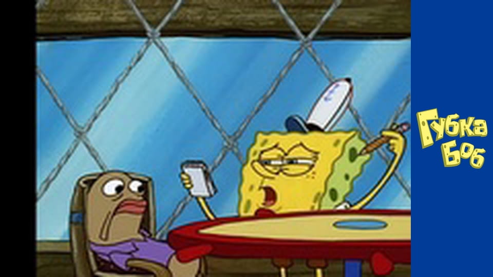 Spongebob. Season 1 - Episode 10