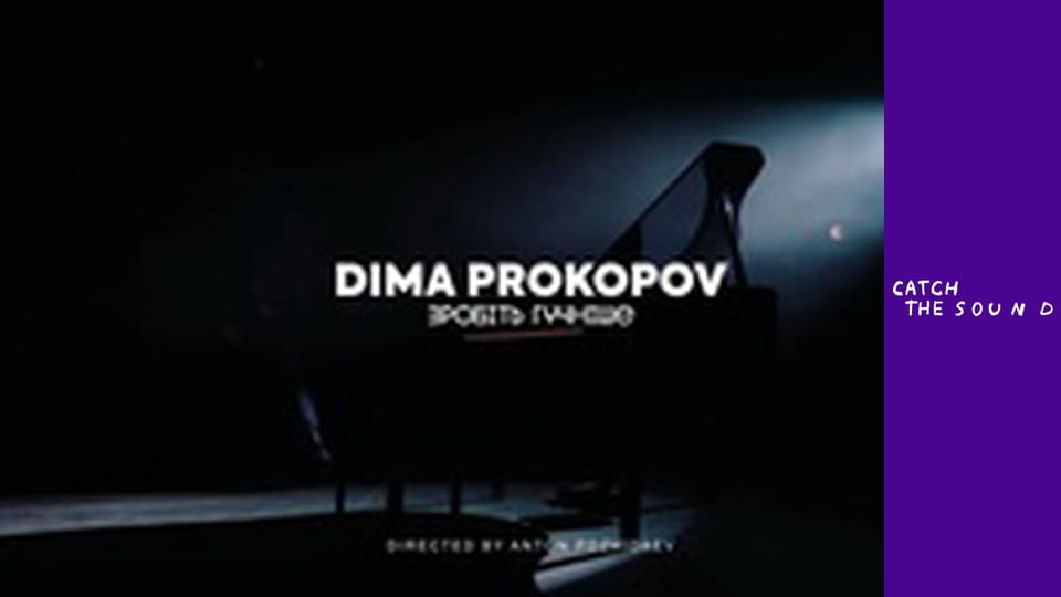 Dima PROKOPOV - Зробіть гучніше