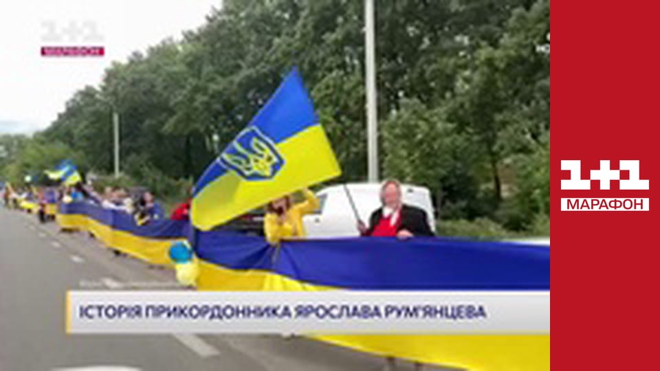 "Єдині новини". Телемарафон.