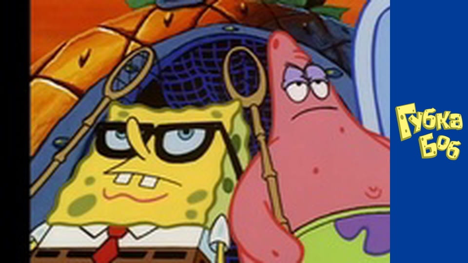 Губка Боб. Сезон 1 – серія 3