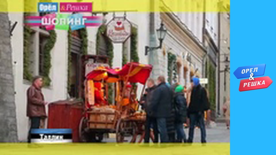 Шопінг 4 сезон - випуск 2