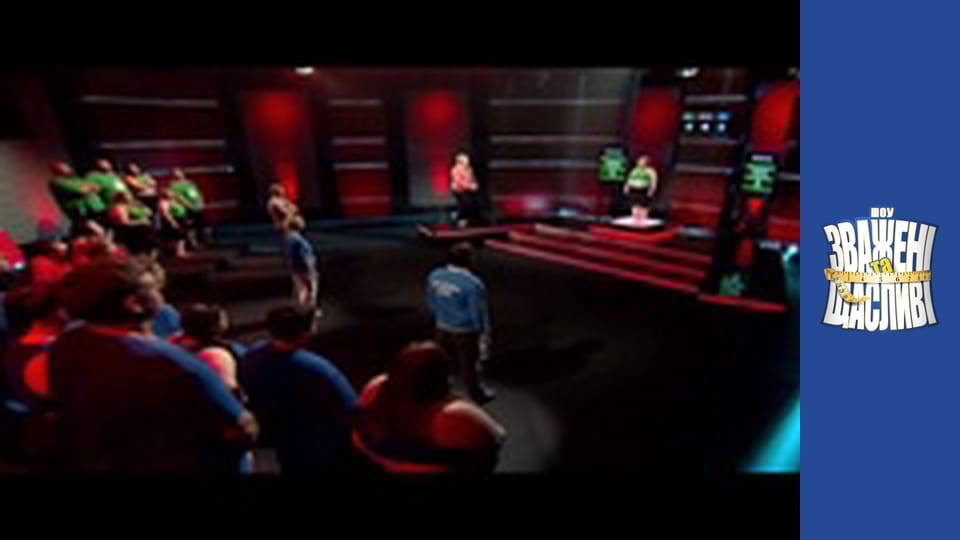 Зважені та щасливі, Сезон 4 Випуск 3 Частина 5