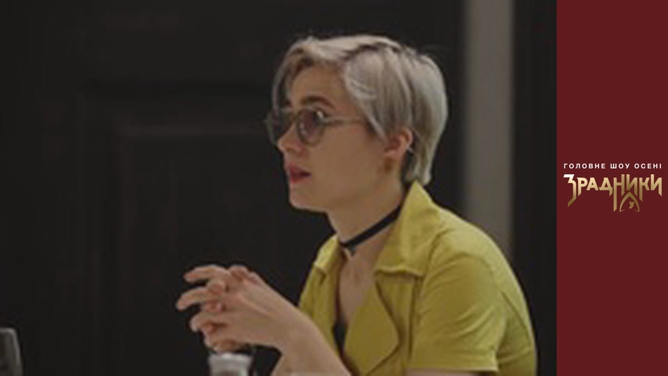 Зрадники Серія 10