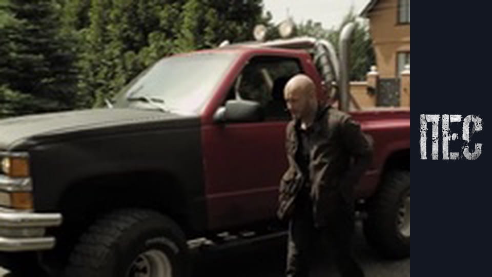 Пес, Сезон 2, Серія 1