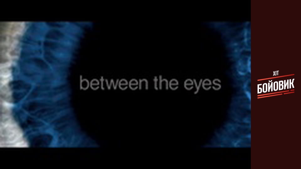 Ласкаво просимо до капкану