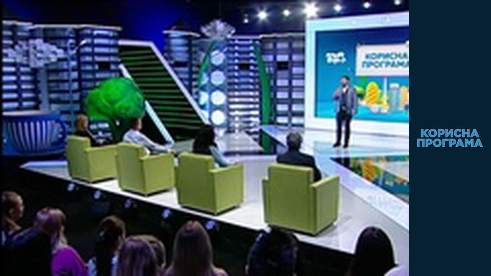 Корисна програма, Сезон 2, Випуск 10