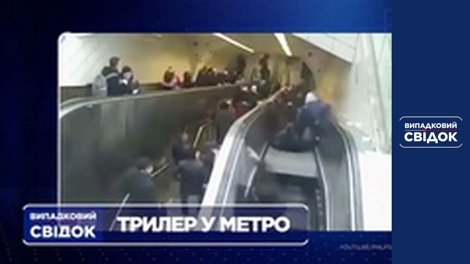 Випадковий свідок, Випуск 195