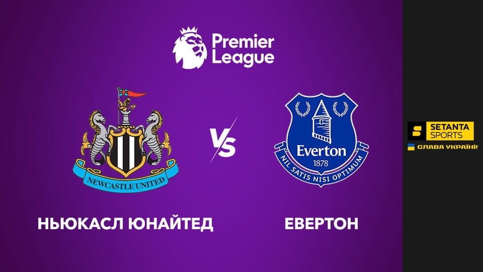 Glejte Футбол. Чемпіонат Англії. Прем'єр-ліга. Ньюкасл Юнайтед - Евертон. na spletu