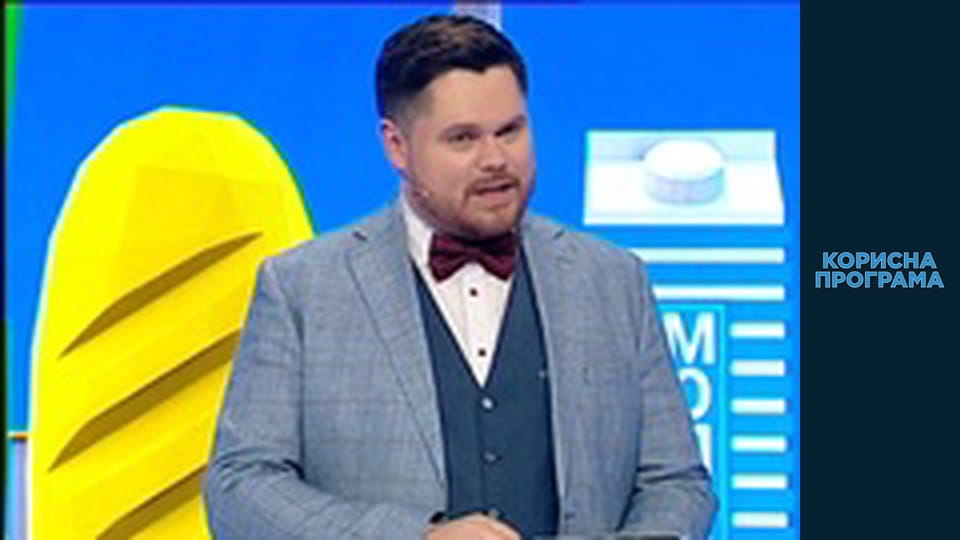 Полезная программа, Сезон 1, Выпуск 16