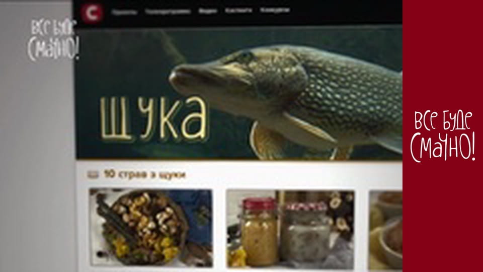 Випуск 288 - Щука, Частина 3