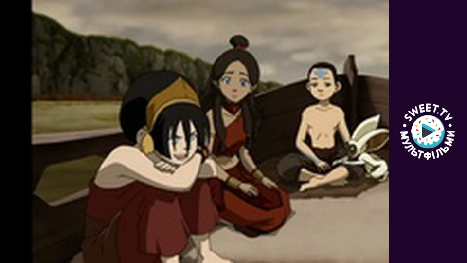 Аватар: Останній Захисник. cезон 3 - серія 3