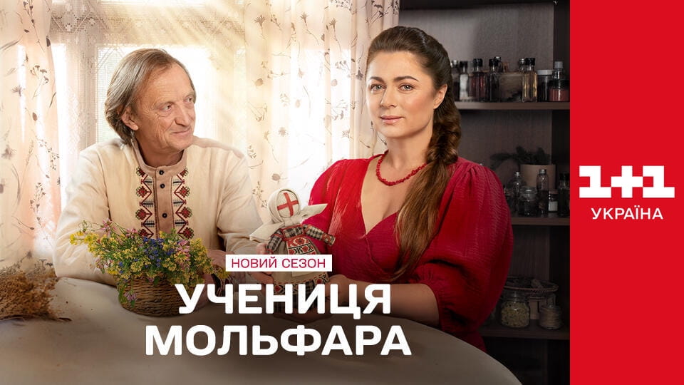 Дивитися Учениця Мольфара E37 онлайн