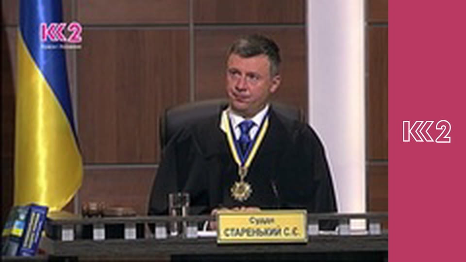 Судові справи E1 - Божевільна сімейка