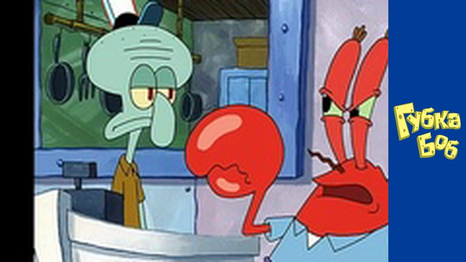 Spongebob. Season 2 - Episode 20