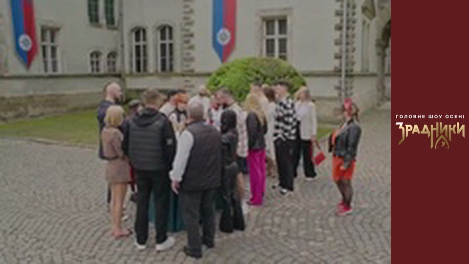 Зрадники Серія 1