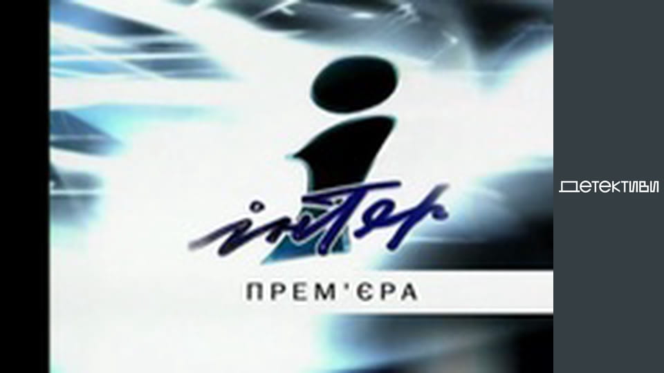 Т/с "Право на захист" - серія 6