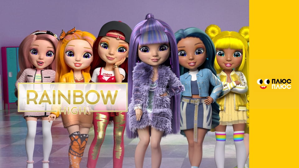 Рейнбоу Хай