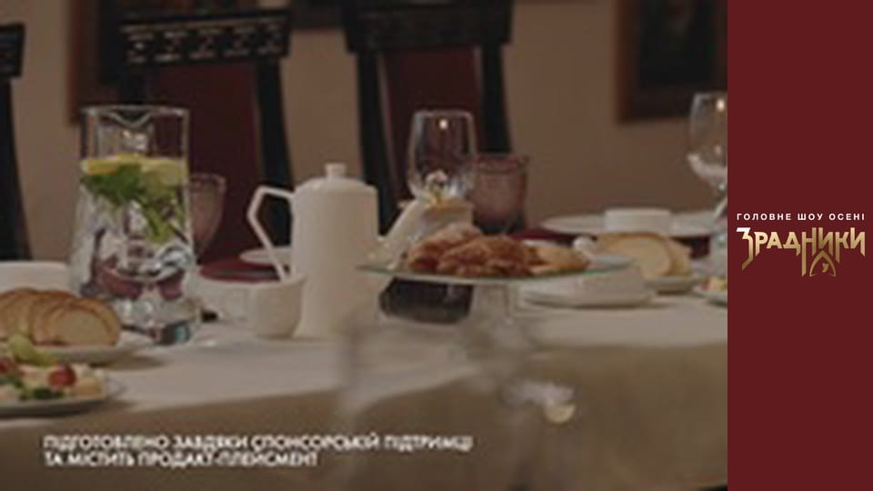 Зрадники Серія 9