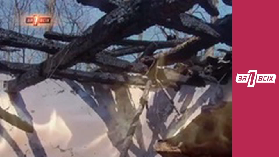 Мати живе з дитиною у згорілому будинку. Частина 1