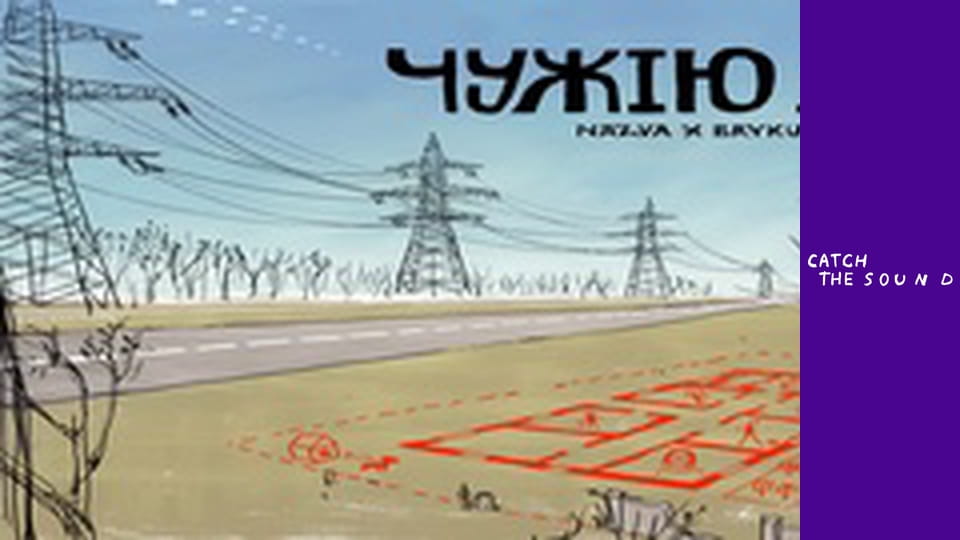 NAZVA, Brykulets - ЧУЖІЮ Я