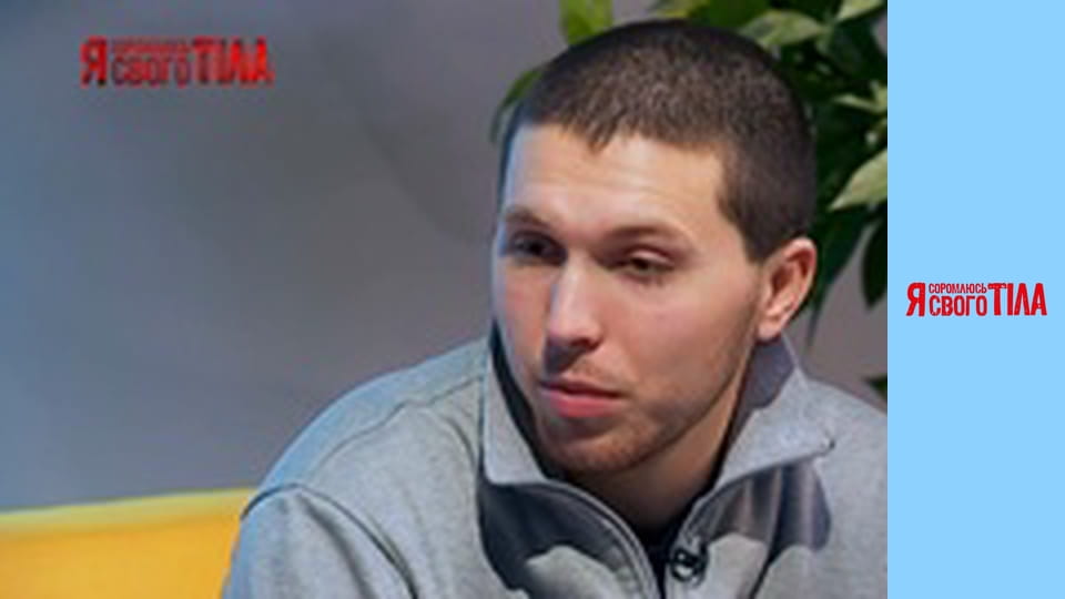 Я стыжусь своего тела - Сезон 3 Выпуск 1 Часть 4