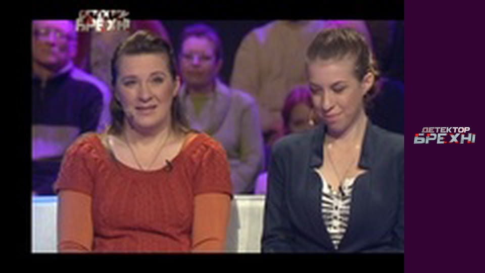 Детектор брехні, Сезон 7, Випуск 6, Частина 3