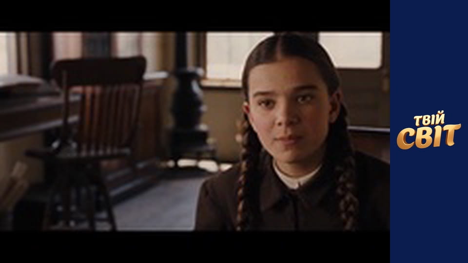 Справжня мужність