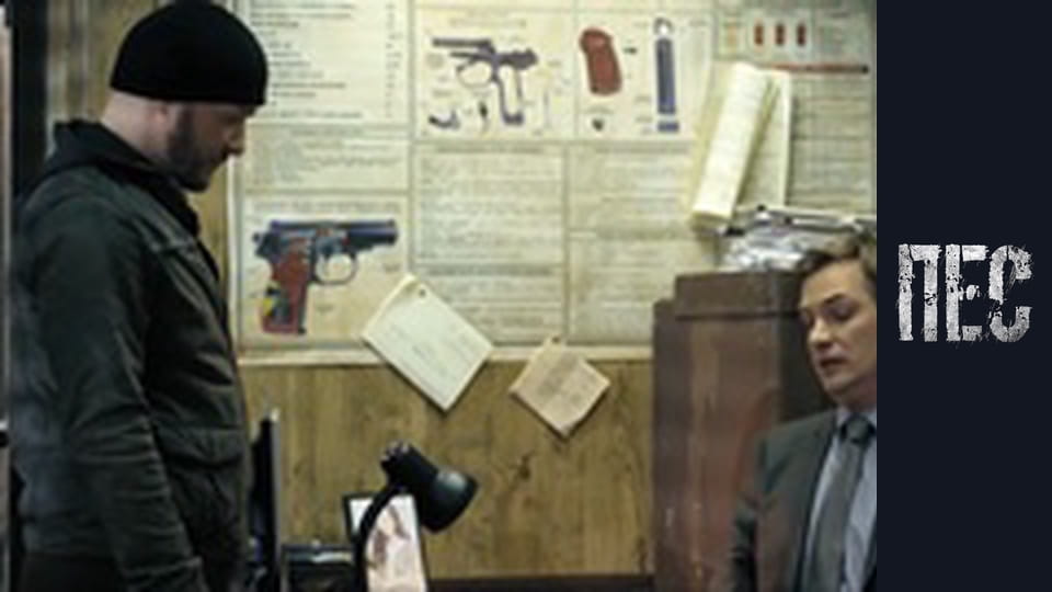 Пес, Сезон 4, Серія 9