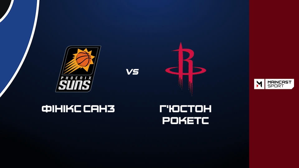 Gledajte Баскетбол. NBA. Регулярний сезон. Фінікс Санз - Г'юстон Рокетс. Наживо. onlajn