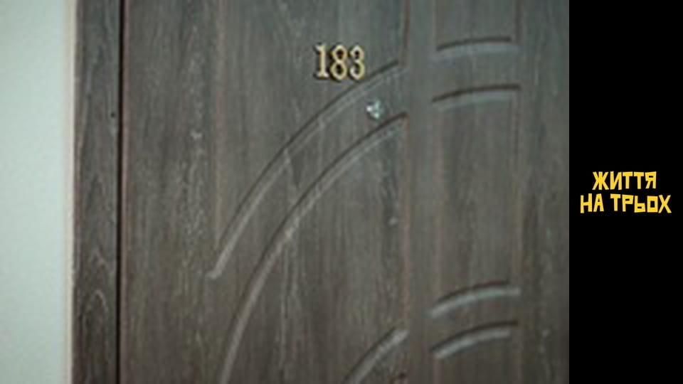 Життя на трьох Сезон 1 Епізод 10