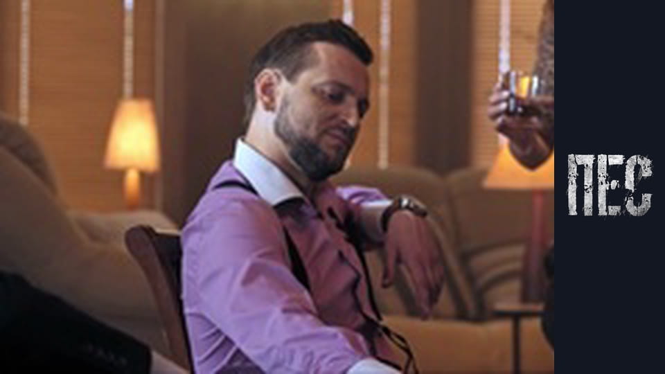 Пёс, Сезон 5, Серия 4