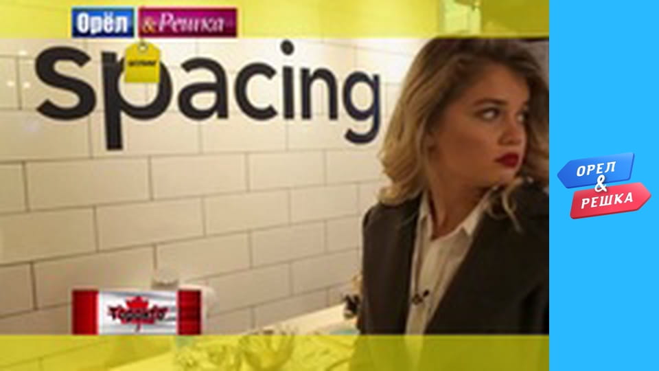 Шоппинг 4 сезон - выпуск 18