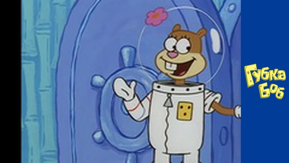 Spongebob. Season 1 - Episode 1