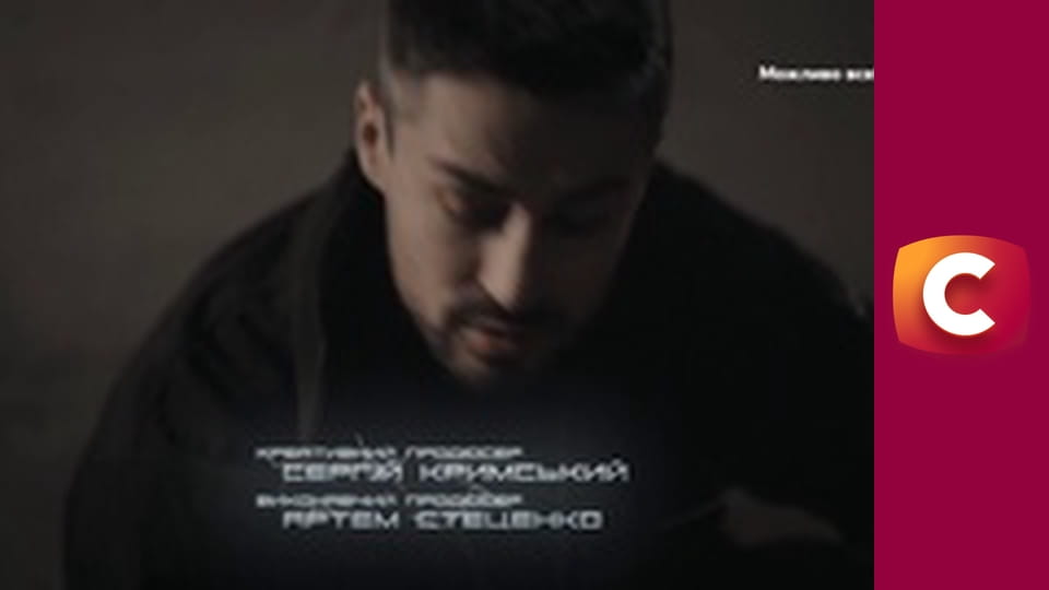 Т/с "Слід". "Баба-вогонь".