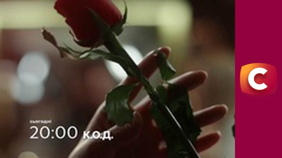 "Слепая". Сердце не камень.