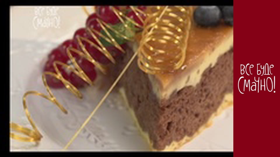 Випуск 141 - Крем-брюле, Частина 2