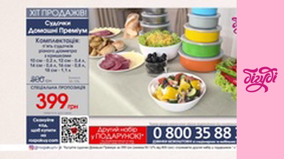 Телемагазин.