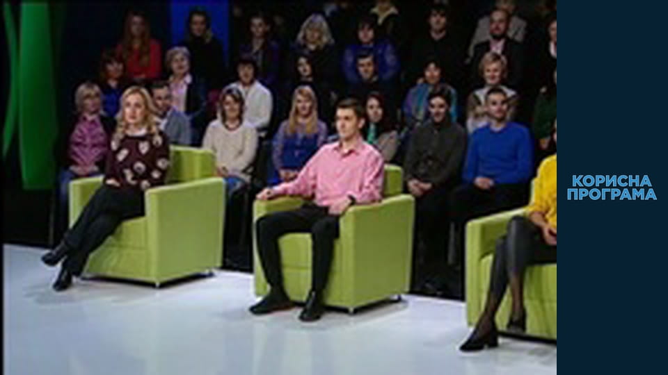 Полезная программа, Сезон 1, Выпуск 63