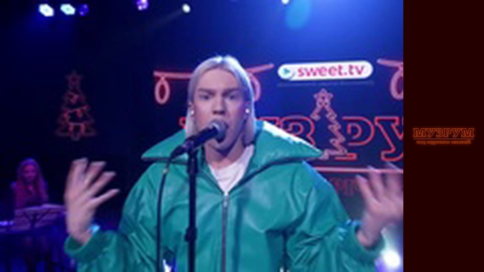 МУЗРУМ: ЖИВЕ НОВОРІЧНЕ ШОУ. Сезон 1 Епізод 19