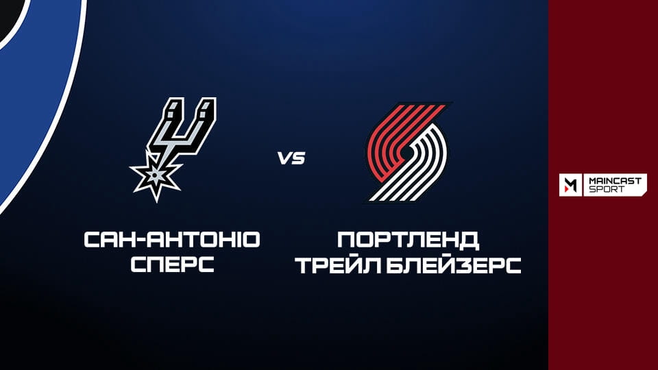 Gledajte Баскетбол. NBA. Плей-оф. Перший раунд. Сан-Антоніо Сперс - Портленд Трейл Блейзерс. 2-й матч. Наживо. onlajn