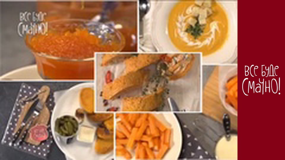 Випуск 259 - Морква, Частина 1