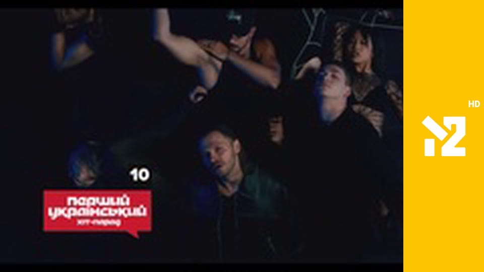 Перший український