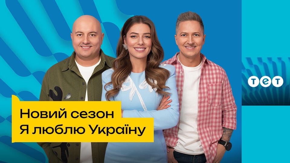 Смотреть Я люблю Україну онлайн