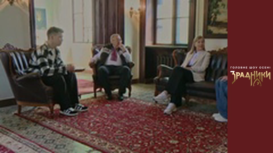 Зрадники Серія 1