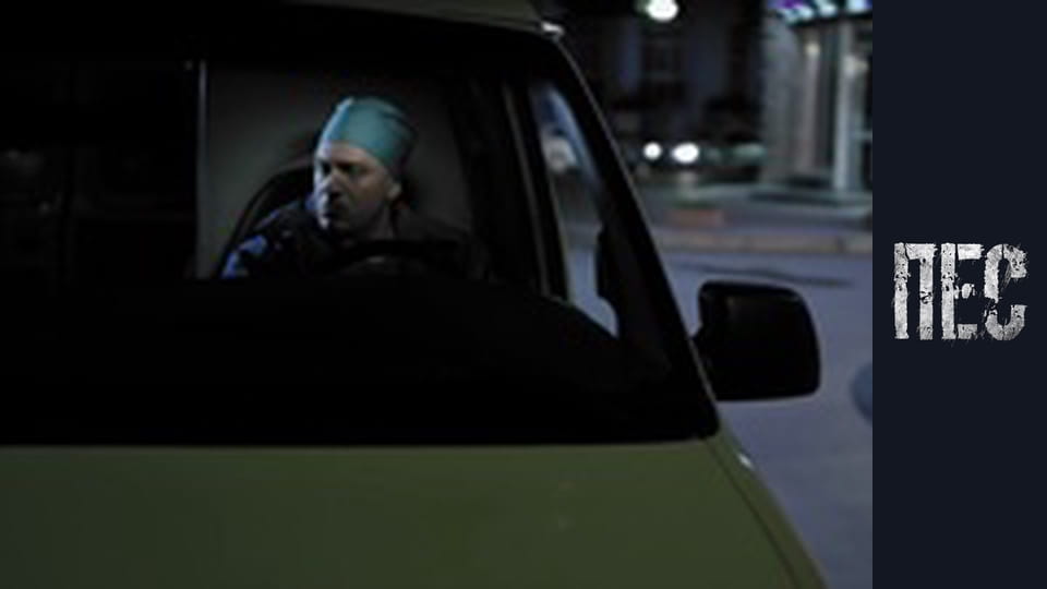 Пёс, Сезон 1, Серия 9