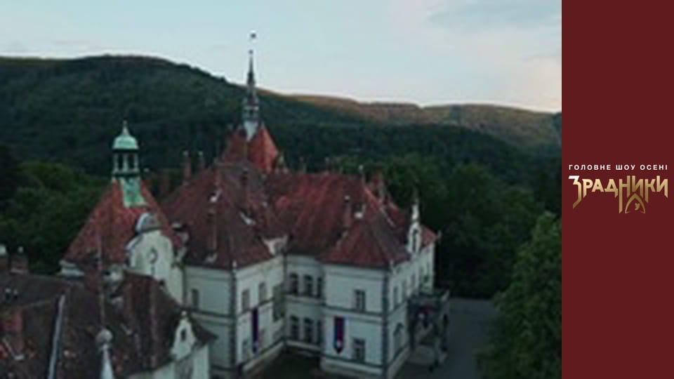 Зрадники Серия 8