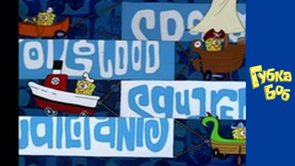 Spongebob. Season 4 - Episode 3