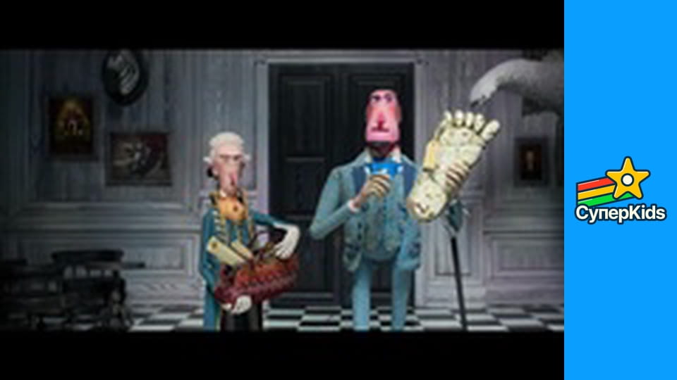 Містер Лінк: Загублена ланка еволюції