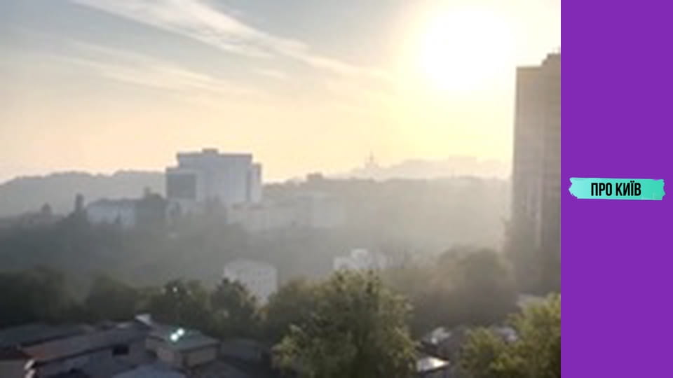 Чому повітря забруднене? Київ потерпає від смогу. Чи можна цим дихати?